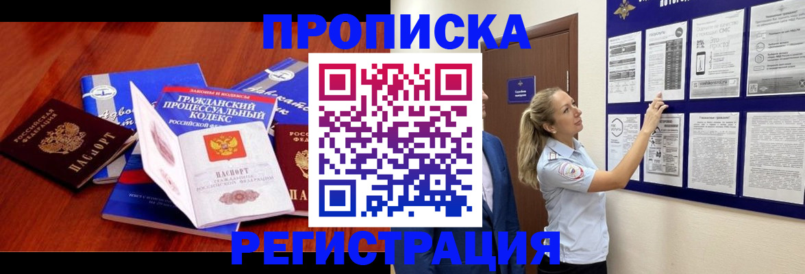 прописка иностранных граждан в Камне-на-Оби