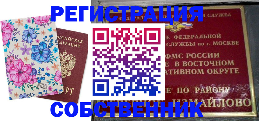 прописка 2025 в Камне-на-Оби