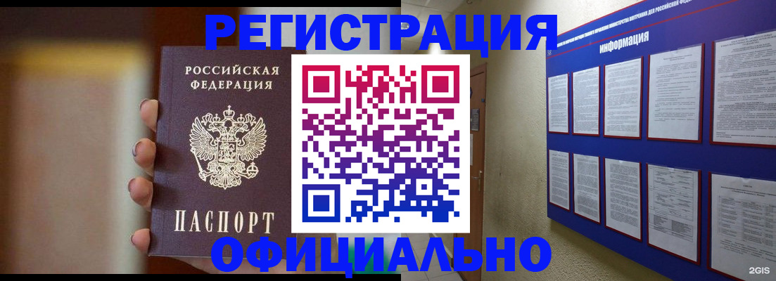временная регистрация в Камне-на-Оби