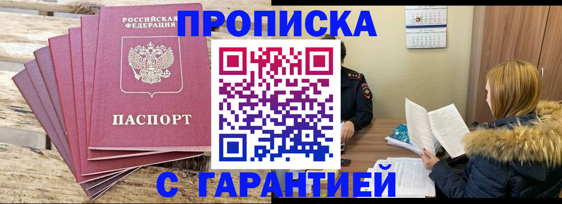 временная регистрация купить в Камне-на-Оби